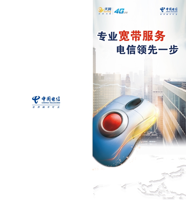 專業(yè)寬帶服務(wù)電信領(lǐng)先一步