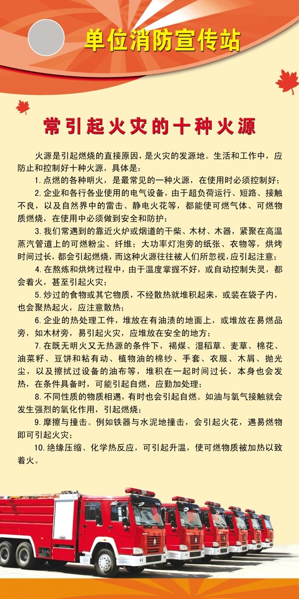 單位消防宣傳站