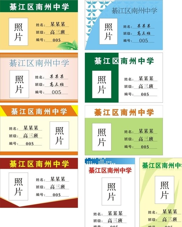 學生證圖片