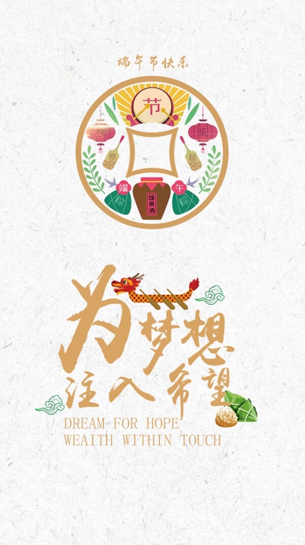 理財端午節(jié)海報
