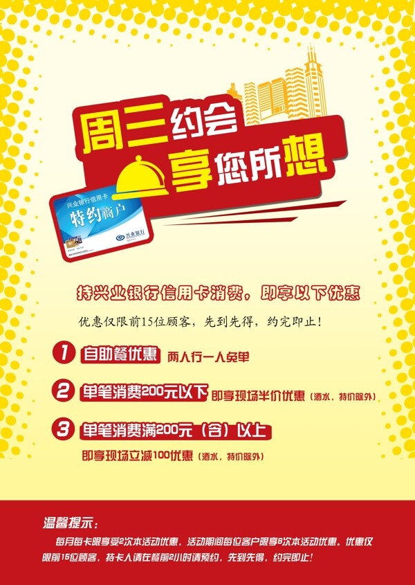 銀行信用合作宣傳海報(bào)圖片