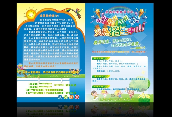 星海托管中心招生宣傳單圖片
