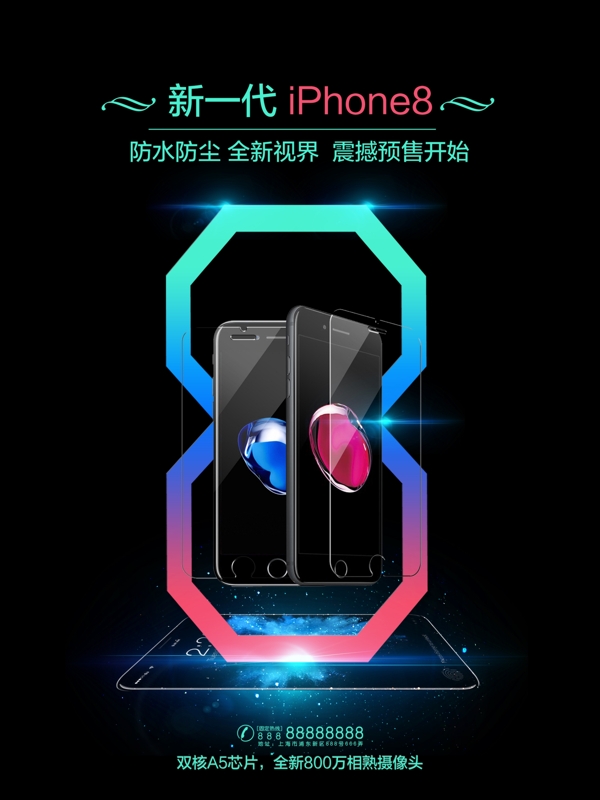 黑色iPhone8预售宣传海报