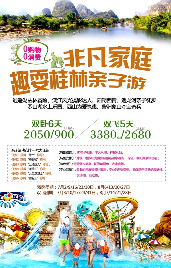 非凡家庭.趣耍桂林親子游
