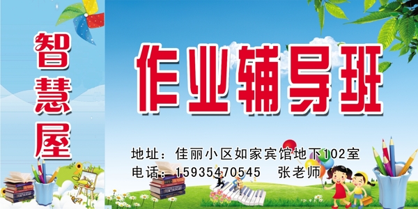 輔導班