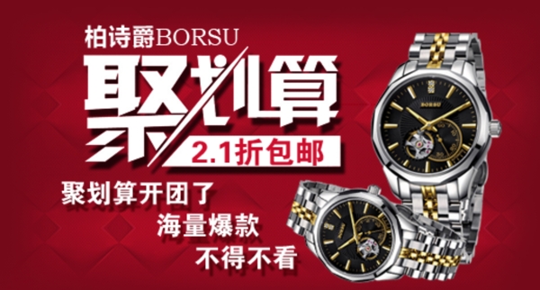 聚劃算