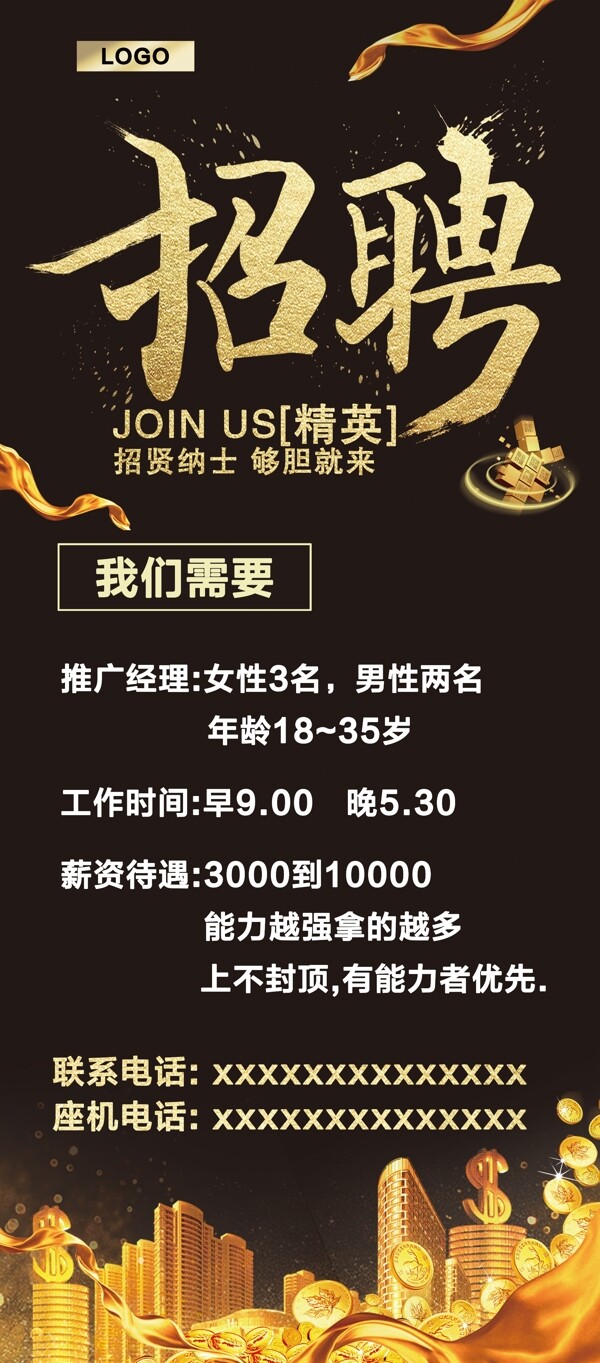 招聘展架