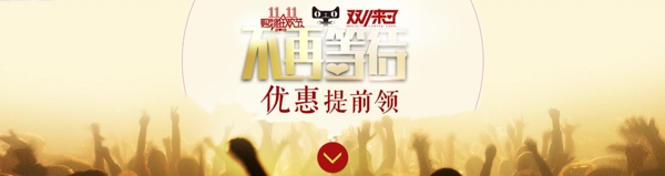 淘寶優(yōu)惠促銷圖