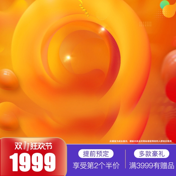 雙十一活動(dòng)主圖模板