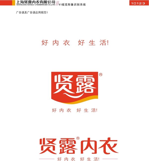 服飾上海賢露內(nèi)衣VI矢量CDR文件VI設(shè)計(jì)VI寶典