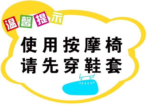 溫馨提示