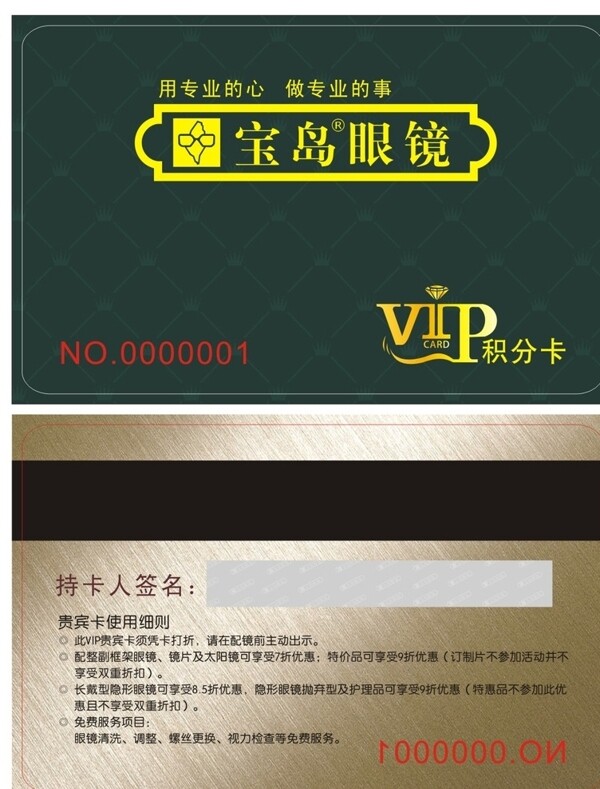 眼鏡會員卡
