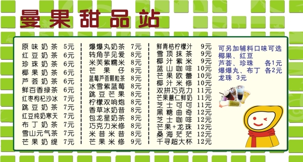 奶茶價目表