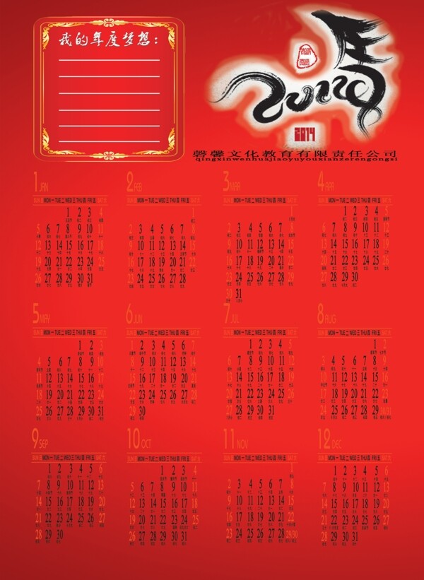 馬年年歷包裝贈品圖片