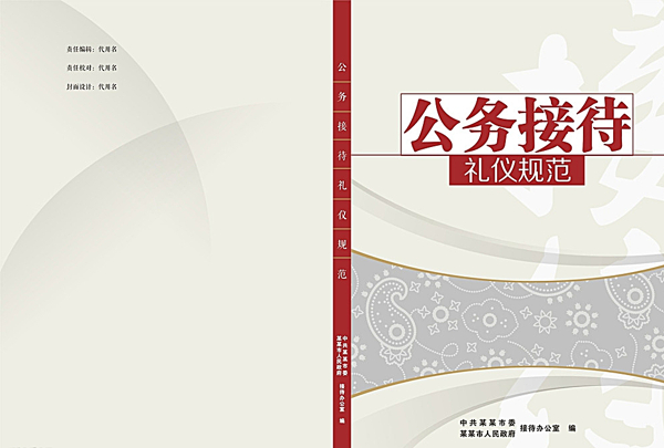 接待封面設(shè)計(jì)圖片