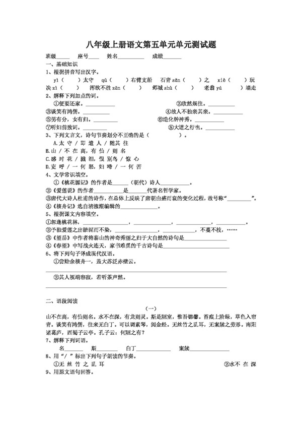 語文人教版八年級上冊語文第五單元單元測試題