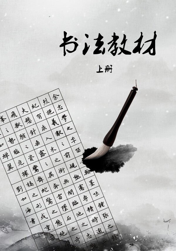 书法字体封面设计