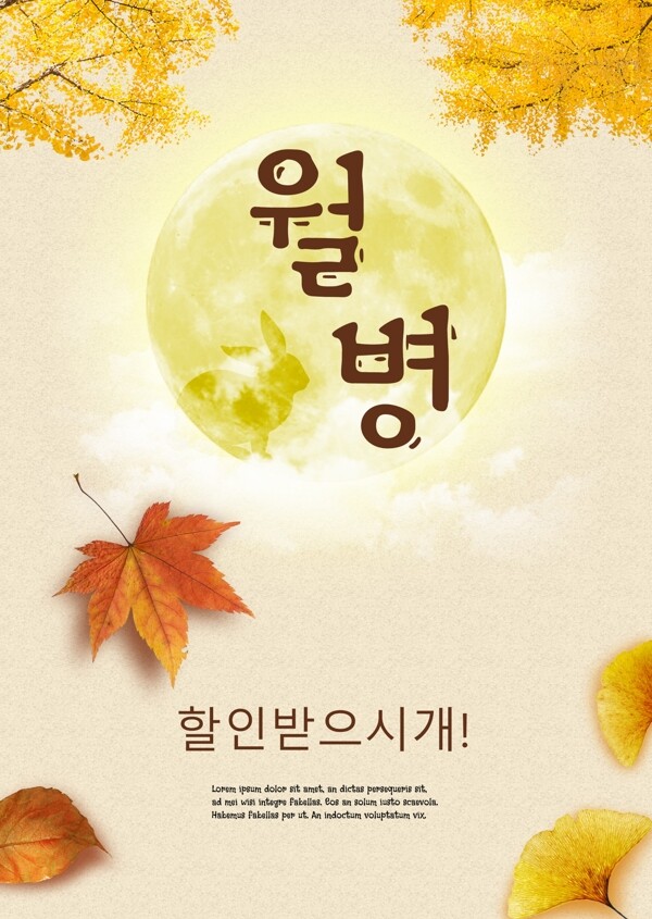 韩国传统中期autunmn节日海报