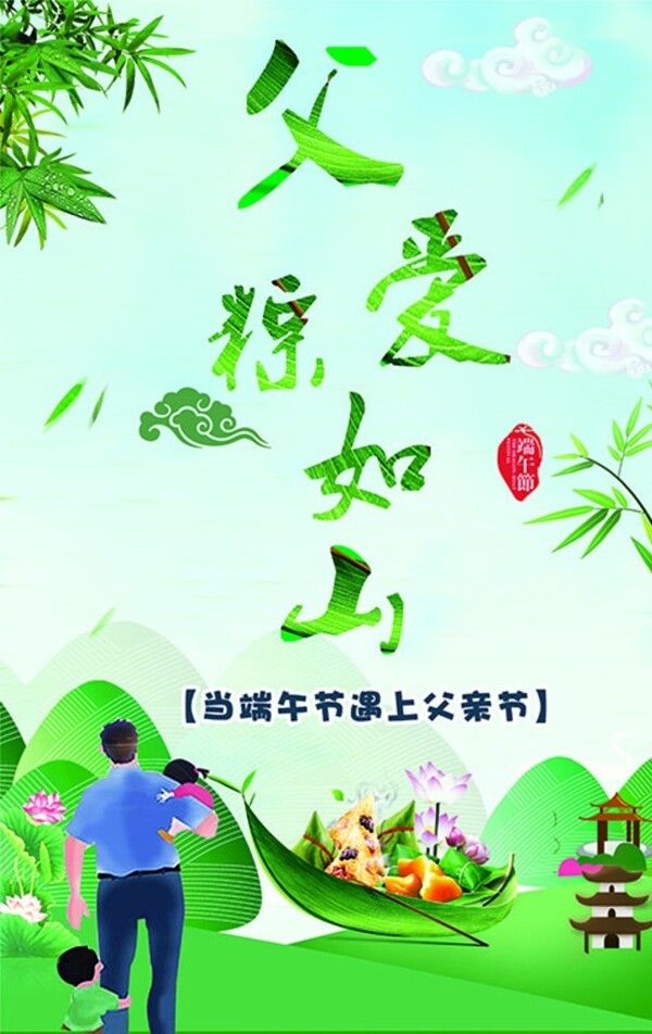 父親節(jié)端午節(jié)