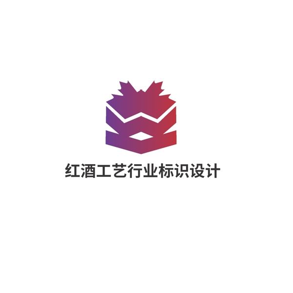 紅酒工藝行業(yè)標(biāo)識(shí)設(shè)計(jì)