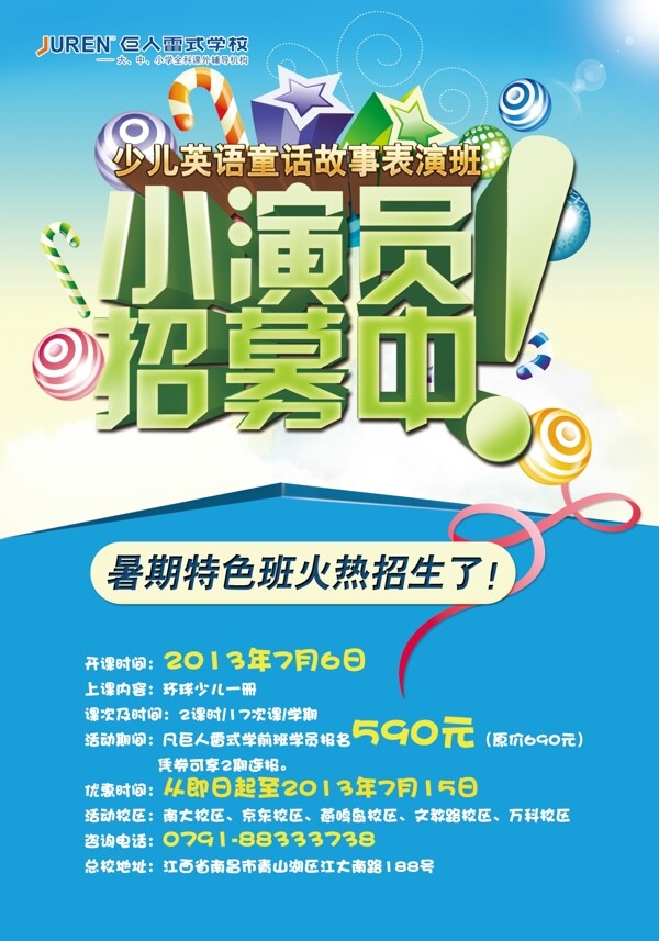 招生海報(bào)