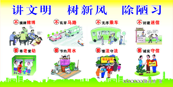 講文明樹新風(fēng)