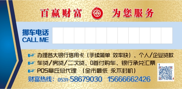 金融挪車(chē)卡