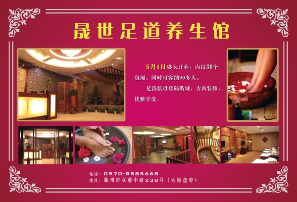 足道養(yǎng)生館廣告圖片