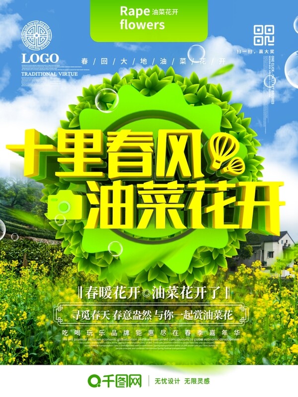C4D创意十里春风油菜花开宣传海报