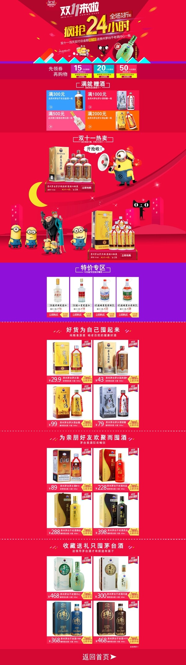 天貓雙十一模板