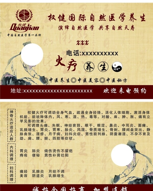 權(quán)健