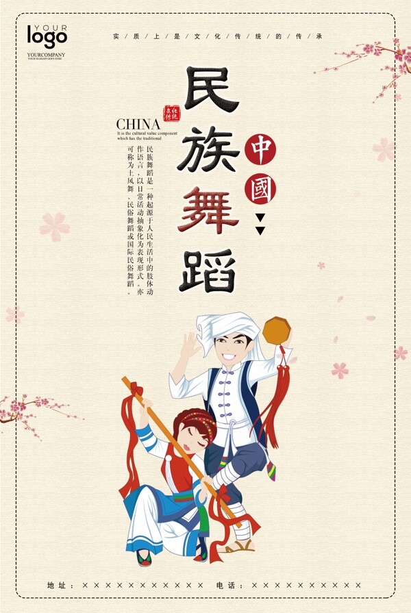 简约中国风民族舞海报