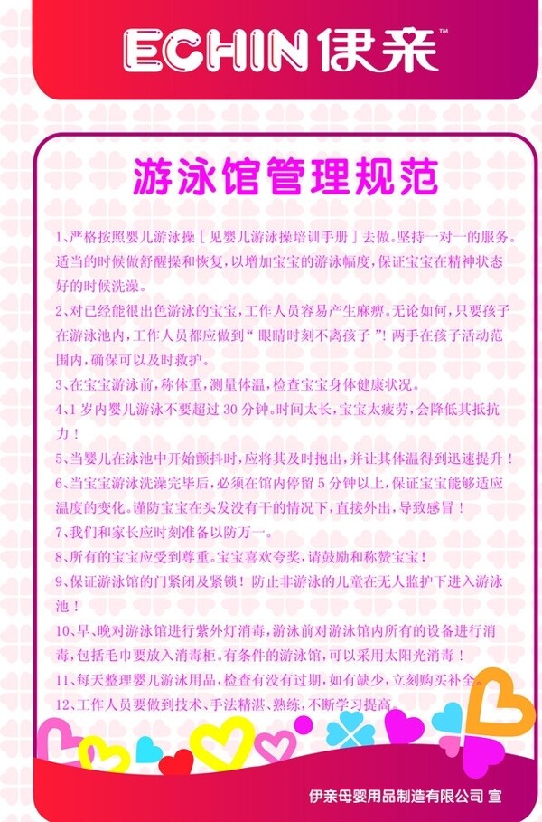 游泳館管理規(guī)范圖片
