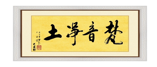裝飾字畫
