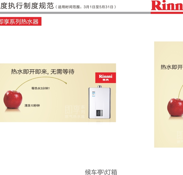 熱水器畫面海報