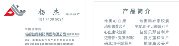 地奧名片