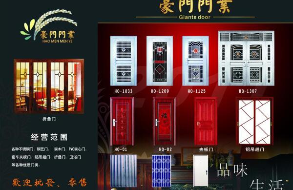 門裝飾三折頁圖片