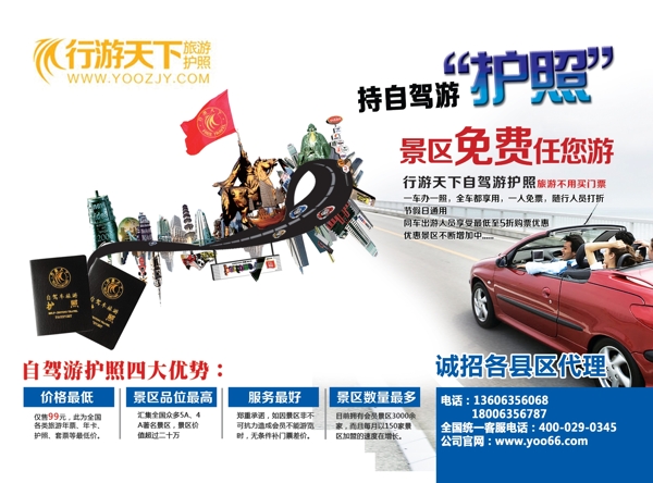 行游天下