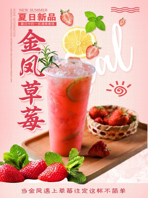 夏日飲品