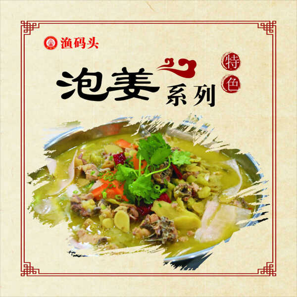 菜品展板