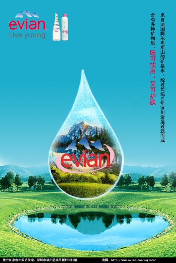依云礦泉水