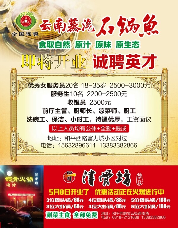 云南蒸汽石鍋魚圖片