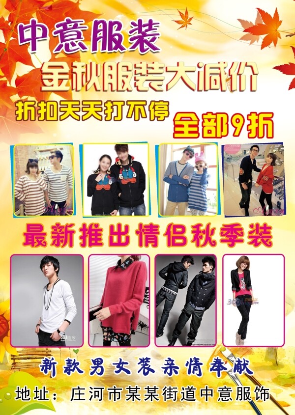 服裝海報