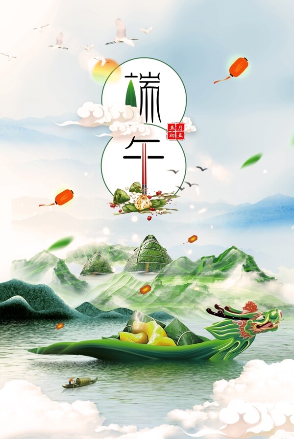 端午節(jié)