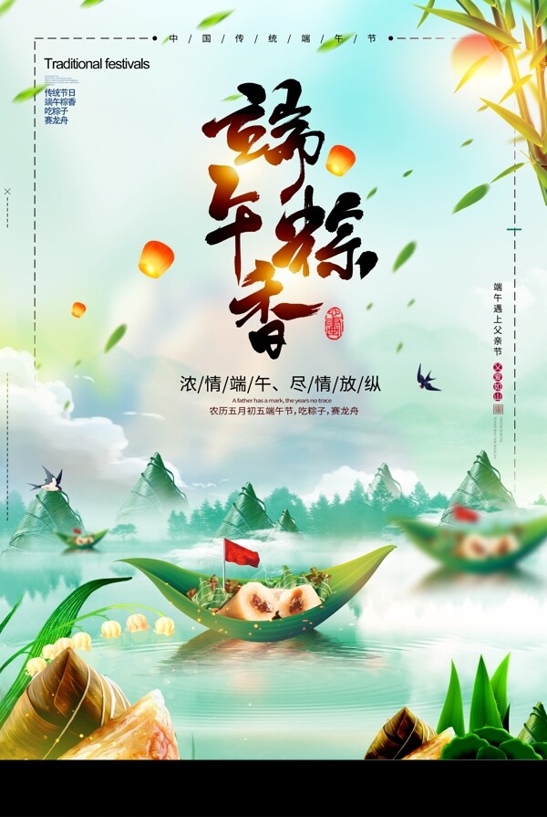 端午節(jié)