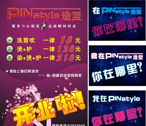 理發(fā)店海報