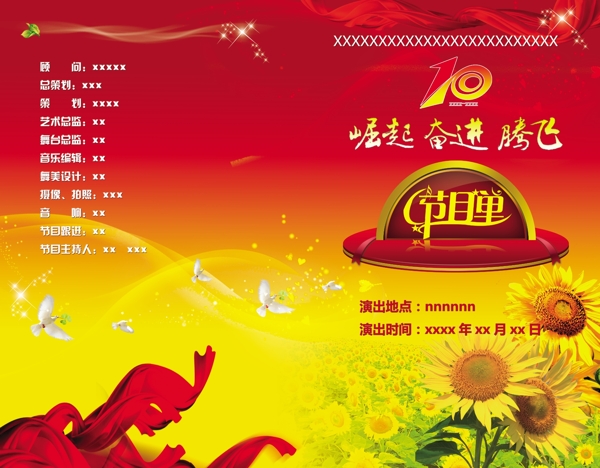 校慶節(jié)目單圖片