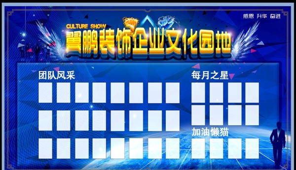 員工風(fēng)采展板