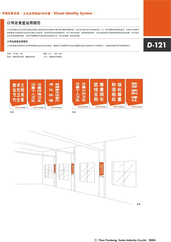 浙江義烏友邦襪業(yè)VI矢量CDR文件VI設(shè)計(jì)VI寶典環(huán)境形象系統(tǒng)規(guī)范