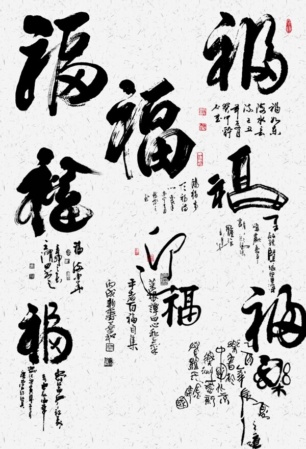 書法福